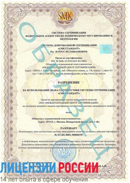 Образец разрешение Магадан Сертификат ISO/TS 16949